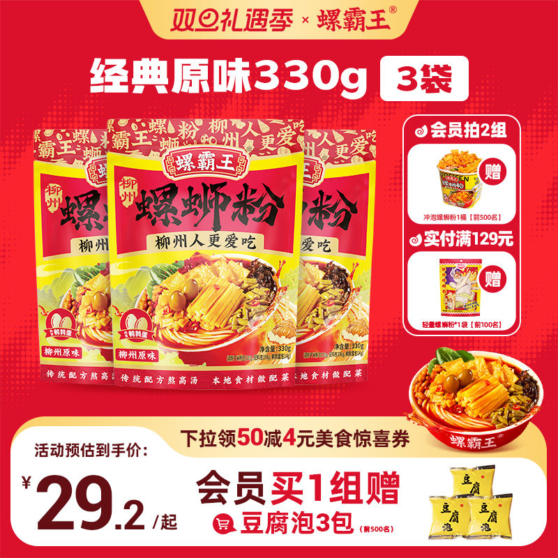 柳州螺霸王螺蛳粉螺霸王