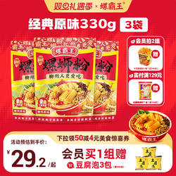 螺霸王螺蛳粉原味3袋螺蛳粉柳州螺蛳粉正宗螺丝粉特产酸辣粉速食