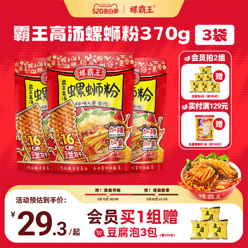 螺霸王广西柳州螺蛳粉兰花干