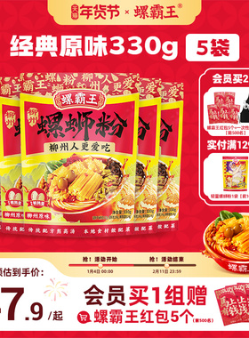【会员赠利是包】螺霸王螺蛳粉经典原味330g5袋螺狮粉方便面速食