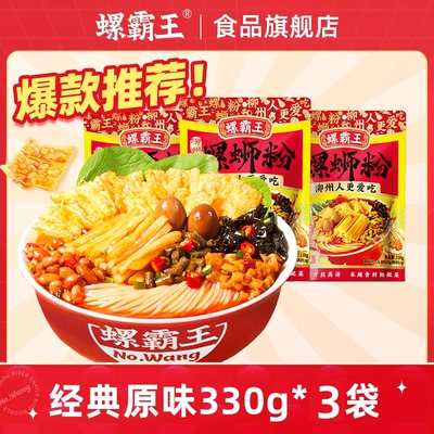 螺霸王柳州螺蛳粉经典原味正宗方便速食330g*3袋