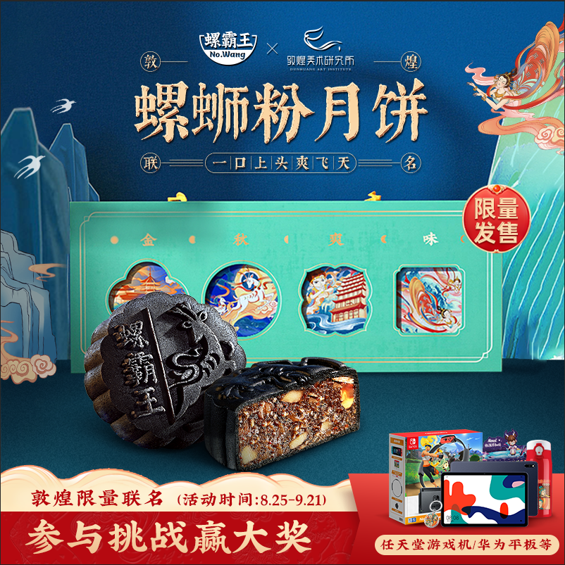 [Last 50 Share]Overlord Dunhuang Jointly Guangxi Liuzhou Snail powder Moon Cake Autumn Giftin the Snacks/Nuts/Specialty , Pastry/Dessert , Moon cake  category - from Buy2taobao.com to provide professional Taobao agent buy service