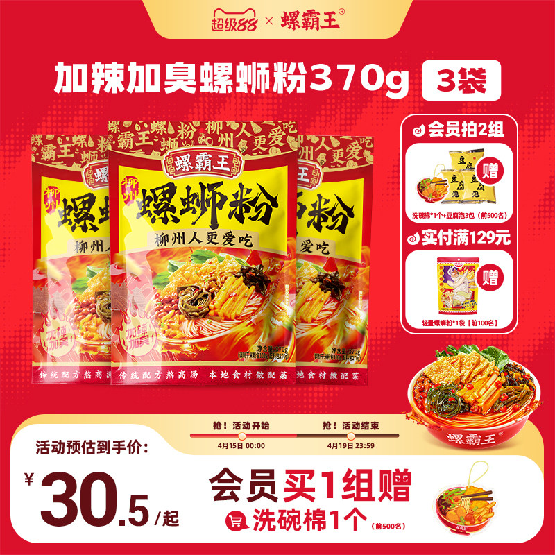 【加辣加臭加量】螺霸王螺丝螺蛳粉加辣加臭370g*3袋柳州正宗速食