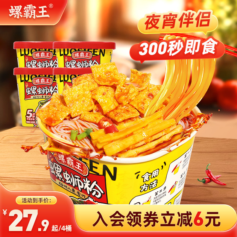 螺霸王冲泡螺蛳粉柳州特产方便速食酸辣粉免煮冲泡即食懒人夜宵粉
