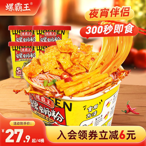 螺霸王冲泡螺蛳粉柳州特产方便速食酸辣粉免煮冲泡即食懒人夜宵粉