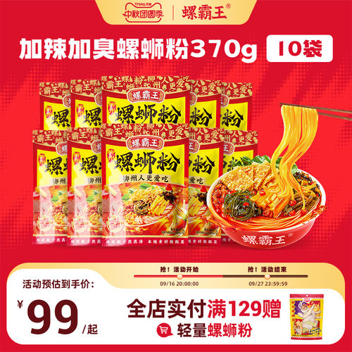 螺霸王广西柳州加辣加臭
