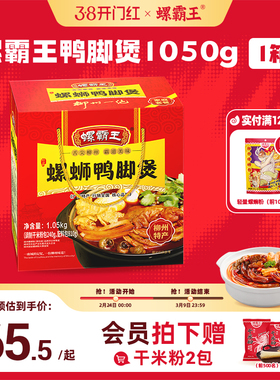 螺霸王鸭脚煲火锅1050g鸭脚螺狮粉特产螺狮粉火锅预制菜加热即食