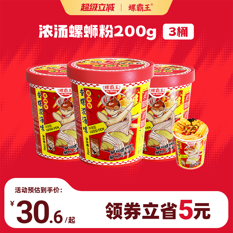 螺蛳粉200g*3正宗柳柳州特产浓汤