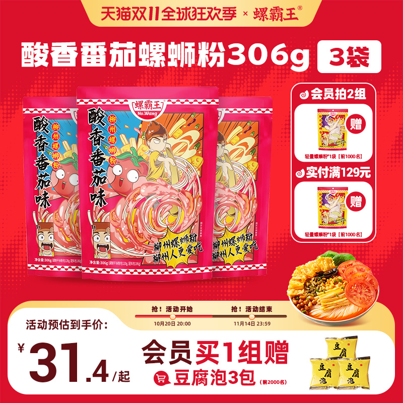 螺霸王番茄味螺蛳粉306g