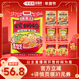 【李佳琦超级年货零食节】螺霸王年货大礼袋原味+霸王高汤+土豆粉