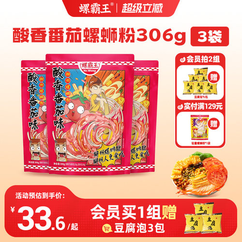 螺霸王番茄味螺蛳粉306g