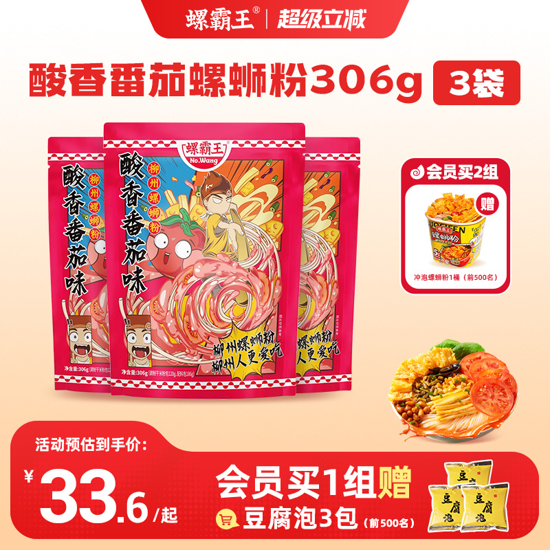 螺霸王番茄味螺蛳粉306g