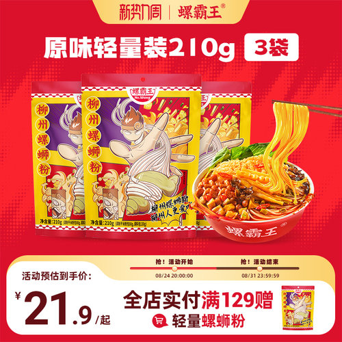原味柳州螺霸王螺蛳粉