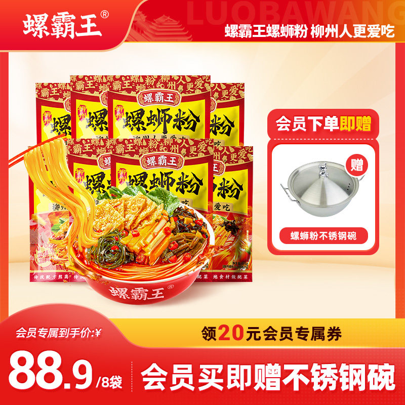 【会员专属】螺霸王螺蛳粉柳州特产加辣加臭螺蛳粉夜宵酸辣粉米粉