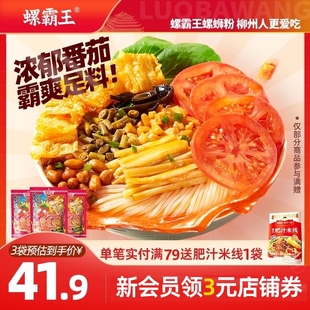螺霸王螺蛳粉广西柳州特产306G 3袋装 番茄 螺狮粉螺丝新速食米线