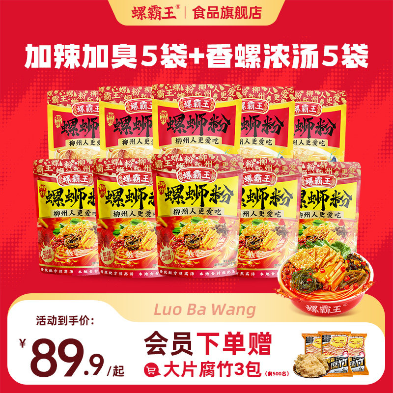 螺霸王螺蛳粉组合装加辣加臭