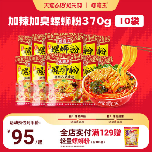 螺霸王广西柳州加辣加臭