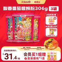 螺霸王番茄味螺螄粉306g