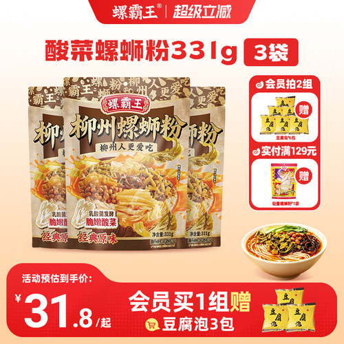 柳州螺霸王酸菜螺蛳粉螺霸王