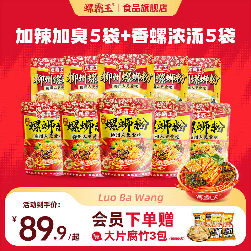 螺霸王螺蛳粉组合装加辣加臭