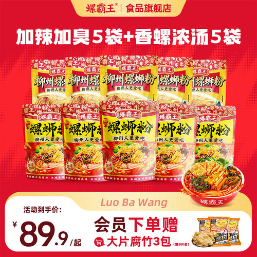 螺霸王螺蛳粉组合装加辣加臭