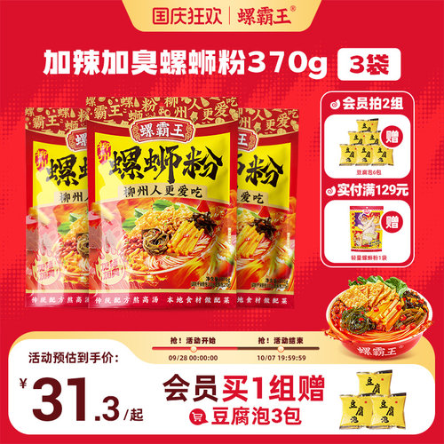 螺霸王柳州正宗螺蛳粉加辣加臭