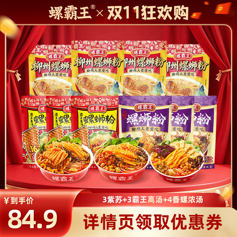 【达播双十一专属】螺霸王螺蛳粉 10袋 囤货组合