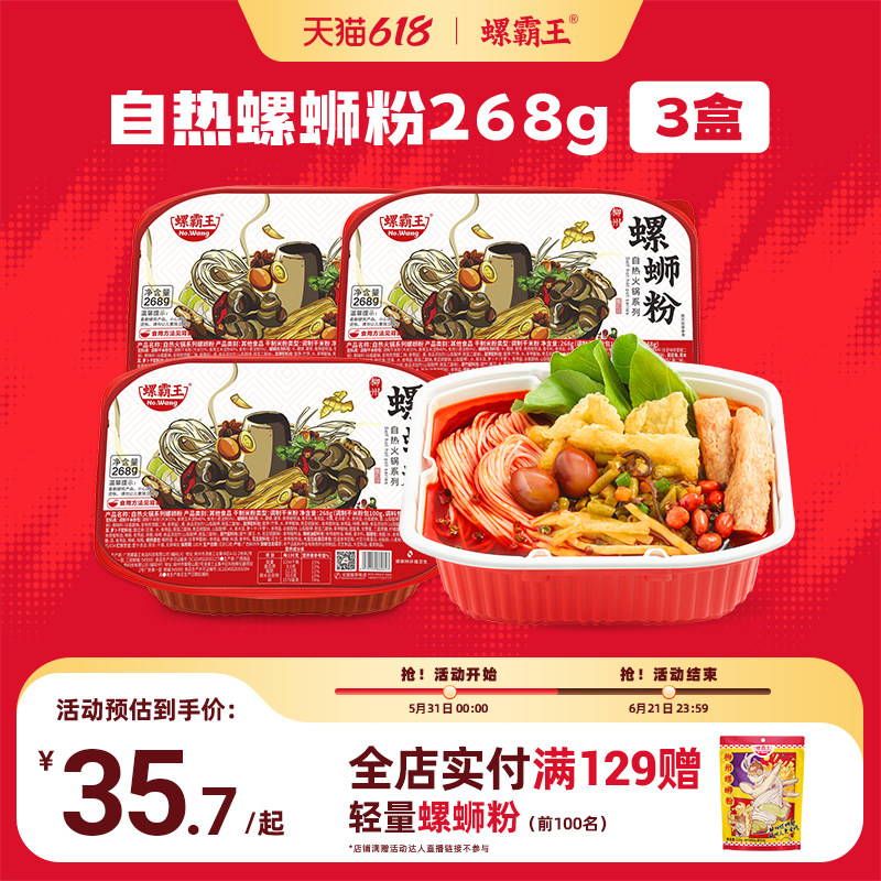 [免煮自热]螺霸王螺蛳粉自热火锅免煮螺狮粉方便火锅268g露营速食