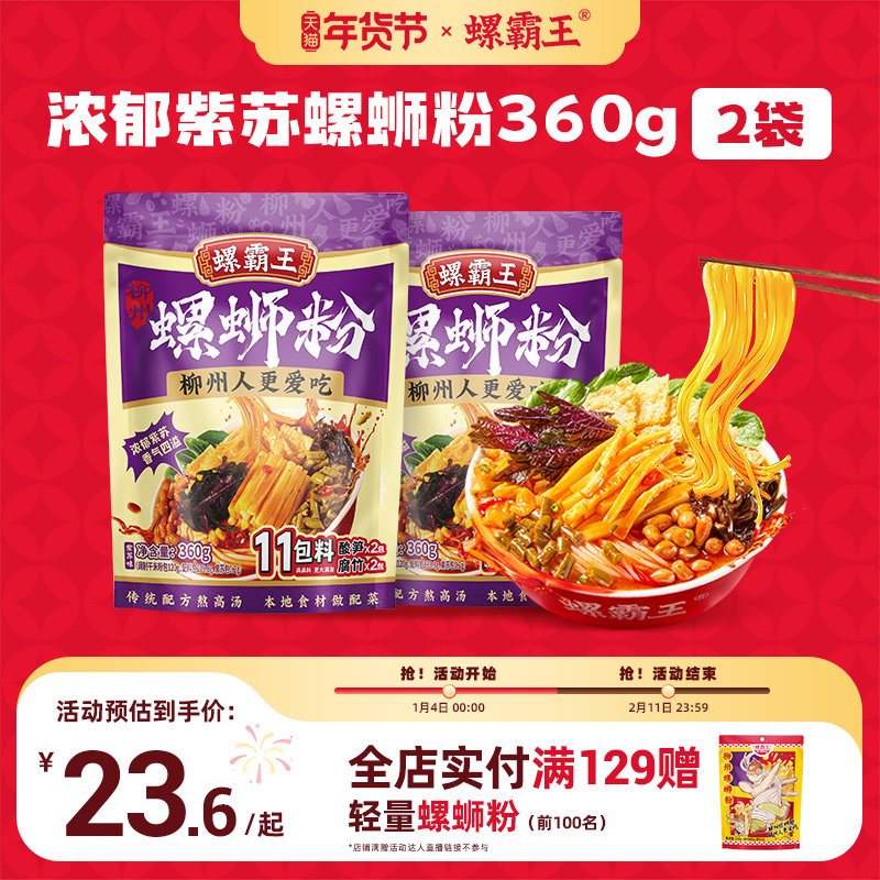 螺霸王螺蛳粉紫苏螺狮粉360g柳州特产螺丝酸辣粉米粉方便米线速食,粮油调味/速食/干货/烘焙,螺蛳粉,淘宝优惠券,粉丝福利购,淘宝优惠卷