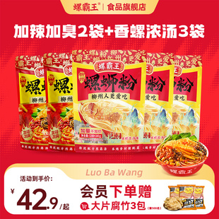【到手5袋】螺霸王螺蛳粉香螺浓汤螺狮粉加辣加臭螺丝粉组合装粉