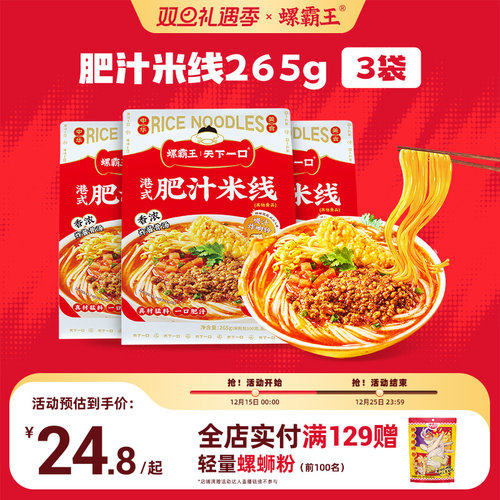 螺霸王港式肥汁米线方便米线