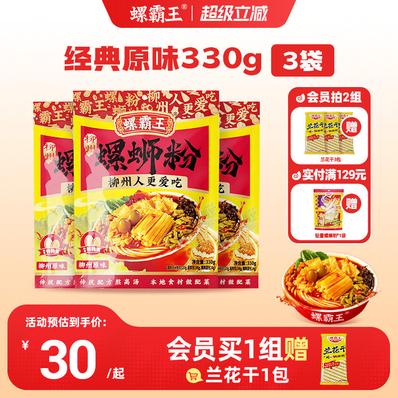 螺霸王螺蛳粉原味3袋螺蛳粉柳州螺蛳粉正宗螺丝粉特产酸辣粉速食