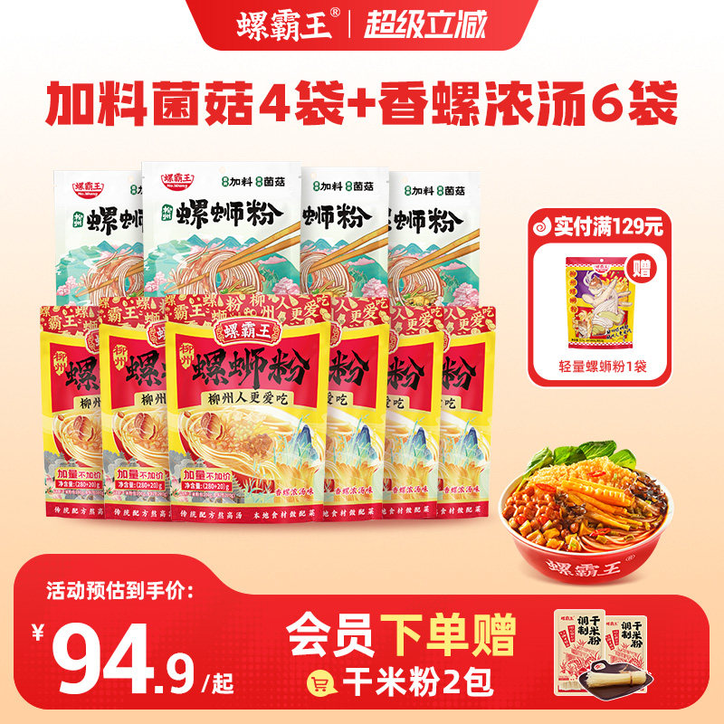 螺霸王柳州螺蛳粉组合囤货装
