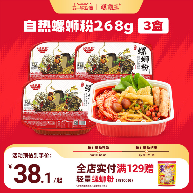 [免煮自热]螺霸王螺蛳粉自热火锅免煮螺狮粉方便火锅268g露营速食