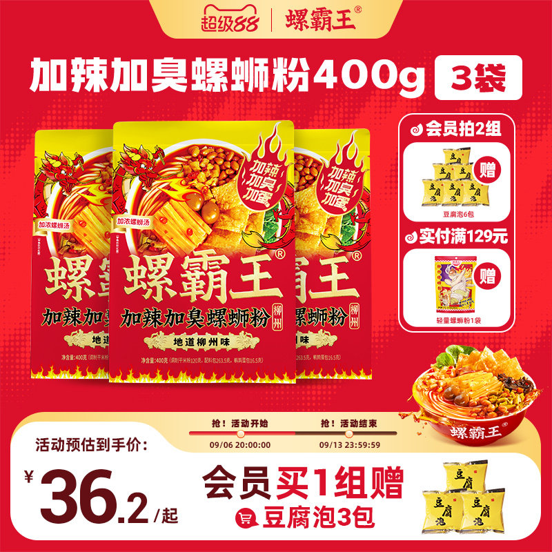【加辣加臭】螺霸王螺蛳粉加辣加臭螺狮粉广西柳州正宗螺蛳粉米粉
