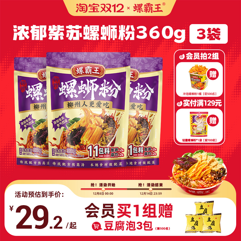 螺霸王螺蛳粉紫苏螺狮粉360g柳州特产方螺丝粉便速食酸辣粉丝米粉