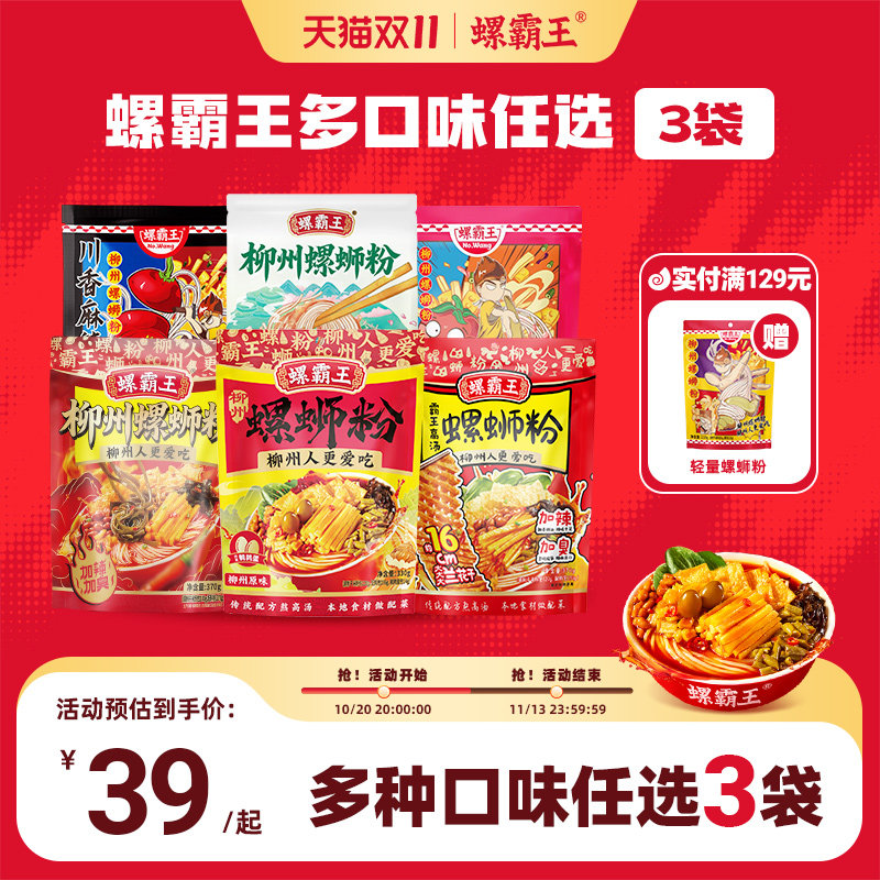 【39元任选3件】螺霸王螺蛳粉广西柳州正宗螺丝粉方便速食米粉