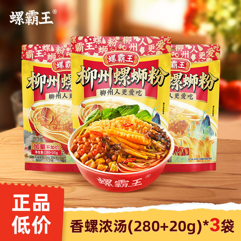 螺霸王香螺浓汤螺蛳粉280+20g