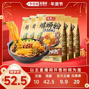 【李佳琦年货预售零食节】螺霸王新品螺蛳粉土豆粉版446g速煮