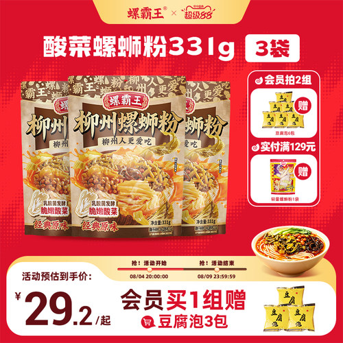 柳州螺霸王酸菜螺蛳粉螺霸王