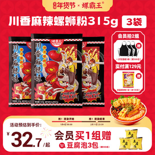 螺霸王麻辣速食螺蛳粉315G*3袋广西柳州正宗螺狮粉方便速食粉