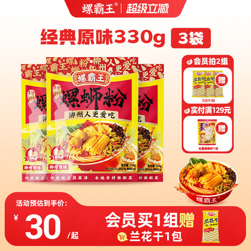柳州螺霸王螺蛳粉螺霸王