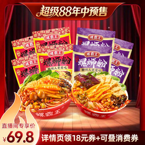 【胡可专属】螺霸王新品组合霸王高汤螺蛳粉紫苏螺蛳粉