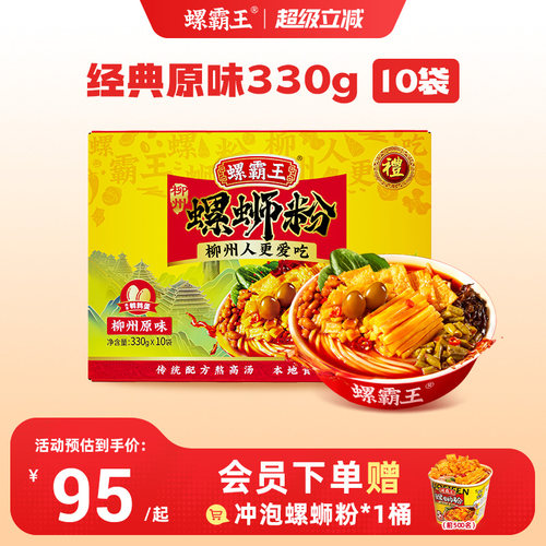 原味水煮广西柳州螺霸王螺蛳粉