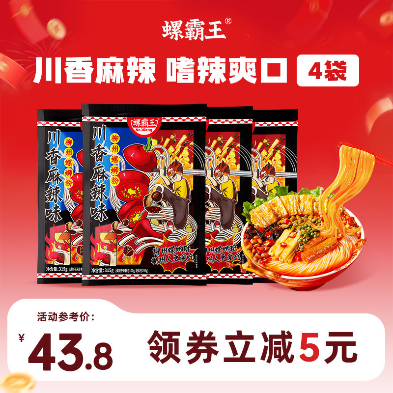 【直播专属】螺霸王川香麻辣螺蛳粉315G*4袋广西柳州螺狮粉速食粉