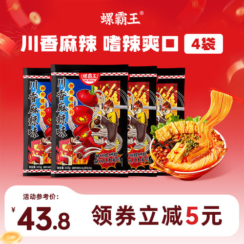 【直播专属】螺霸王川香麻辣螺蛳粉315G*4袋广西柳州螺狮粉速食粉
