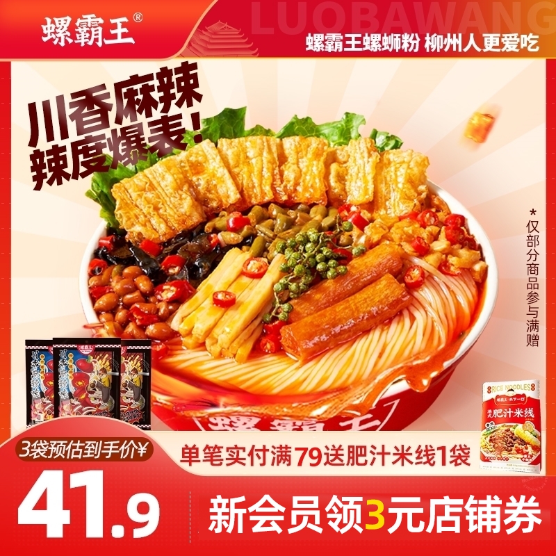 螺霸王麻辣速食螺蛳粉315G*3袋广西柳州正宗螺狮粉方便速食粉 粮油调味/速食/干货/烘焙 螺蛳粉 原图主图