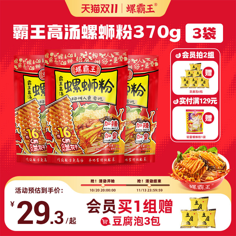 螺霸王高汤螺蛳粉370g广西螺狮粉兰花干夜宵螺丝加辣加臭方便米线
