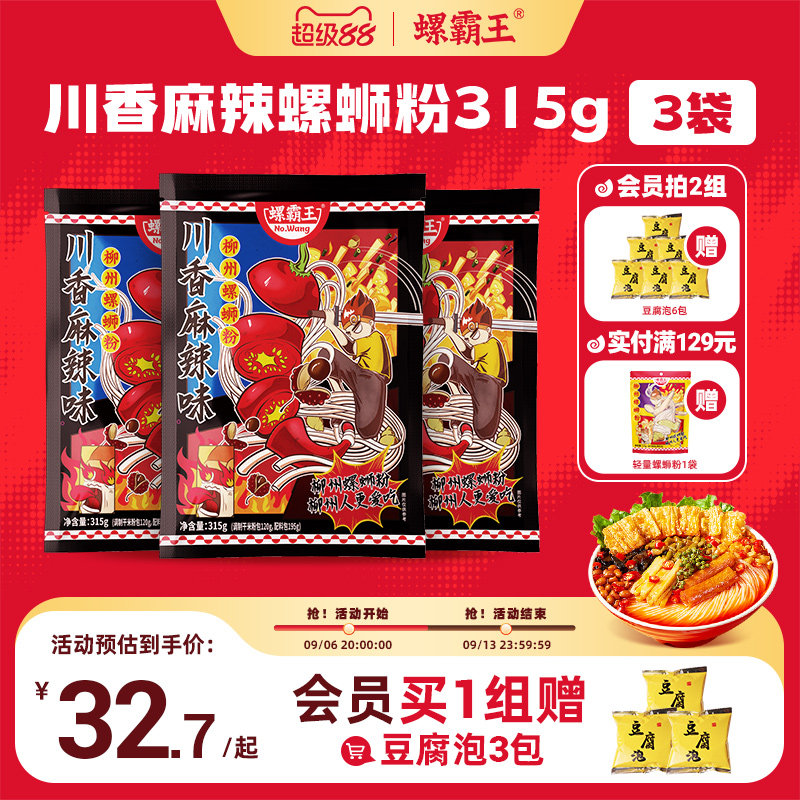 螺霸王麻辣速食螺蛳粉315G*3袋广西柳州正宗螺狮粉方便速食粉