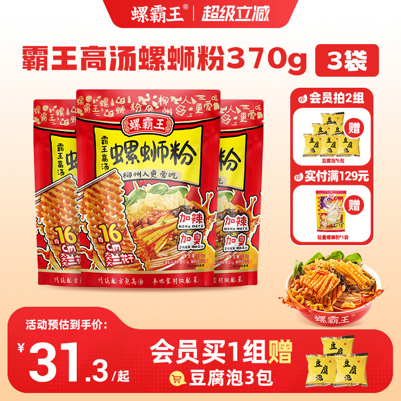 螺霸王高汤螺蛳粉370g广西螺狮粉兰花干夜宵螺丝加辣加臭方便米线